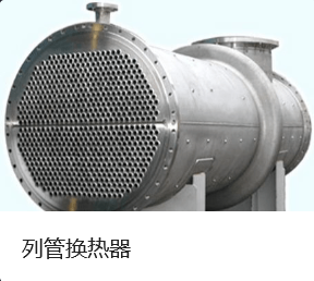 甘肃不锈钢管式冷凝器