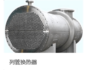甘肃不锈钢管式冷凝器